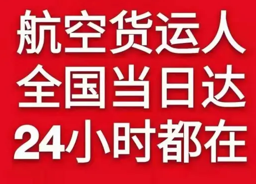 腾冲驼峰机场空运货物、航空货运:物流行业各岗位招聘
